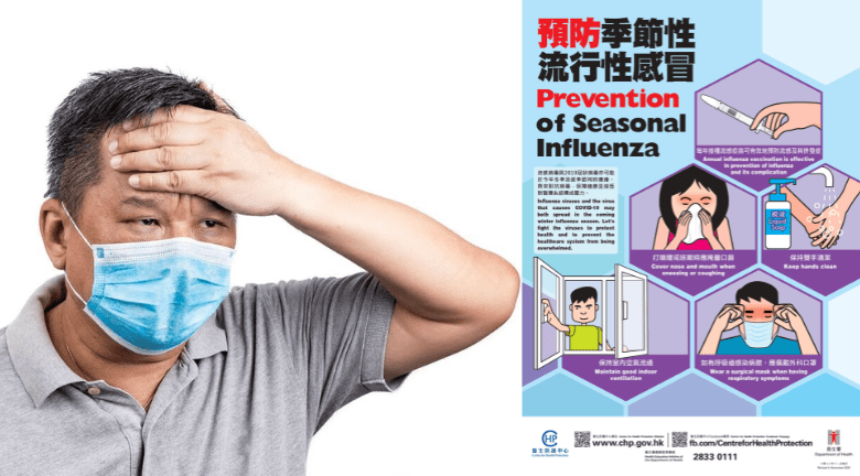 【冬季流感】保護自己及身邊人 及早接種流感疫苗和新冠疫苗 （衛生處方）